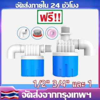 ลูกลอยควบคุมน้ำอัตโนมัติขนาด 1/2