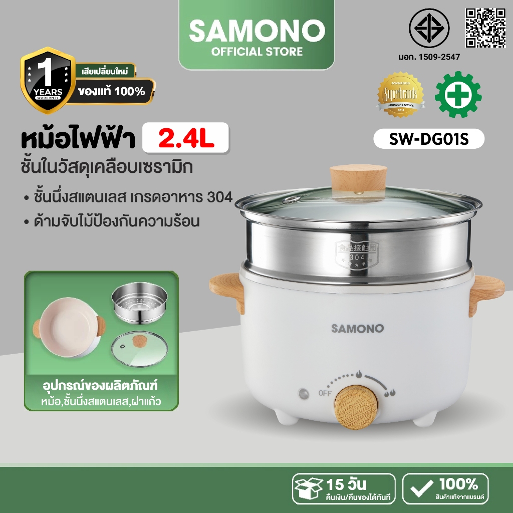 SAMONO หม้อไฟฟ้า 3L หม้อนึ่งไฟฟ้าอเนกประสงค์ กระทะไฟฟ้า ไม่ติดกระทะ  ปรับอุณหภูมิ2ระดับ  ร้อนเร็ว หม้อไฟฟ้ามินิ DG01S