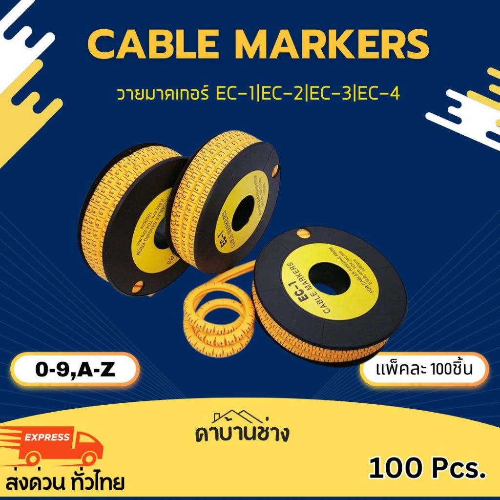 Cable Markersวายมาคเกอร์ EC-1|EC-2|EC-3|EC-4แพ็คละ 100ชิ้น มี 0-9,A-Z (100ชิ้นต่อ1เลข