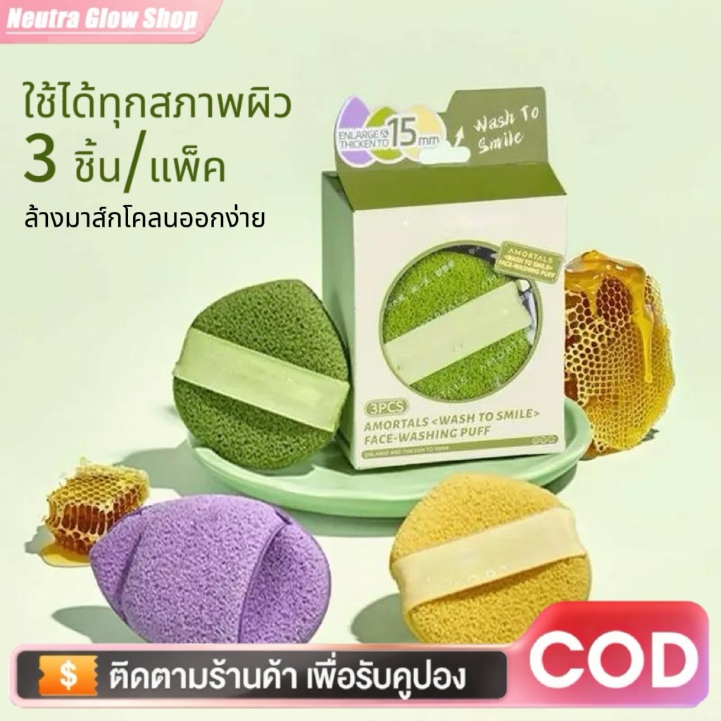 【รับประกันคุณภาพ】Facial Cleansing Sponge/Puff พัฟฟองน้ำล้างหน้า รุ่น Super Soft Wash to smile ฟองน้ำทำความสะอาด