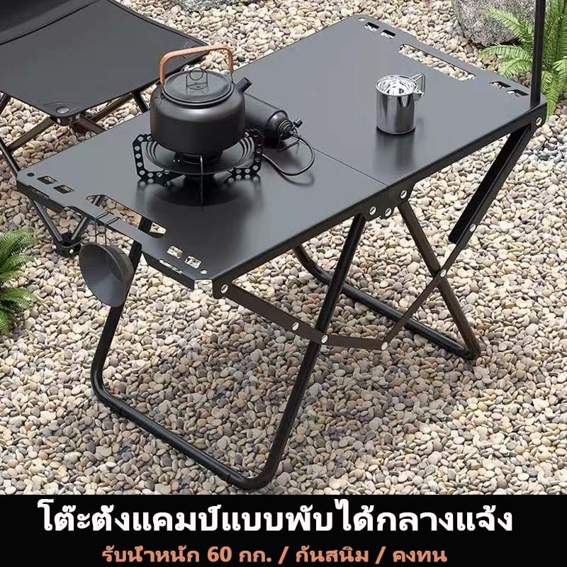 โต๊ะตั้งแคมป์แบบพับได้กลางแจ้ง โต๊ะปิกนิกแบบพกพา น้ำหนักเบา พร้อมกระเป๋าเก็บ รับน้ำหนัก 60 กก. กันสนิม คงทน