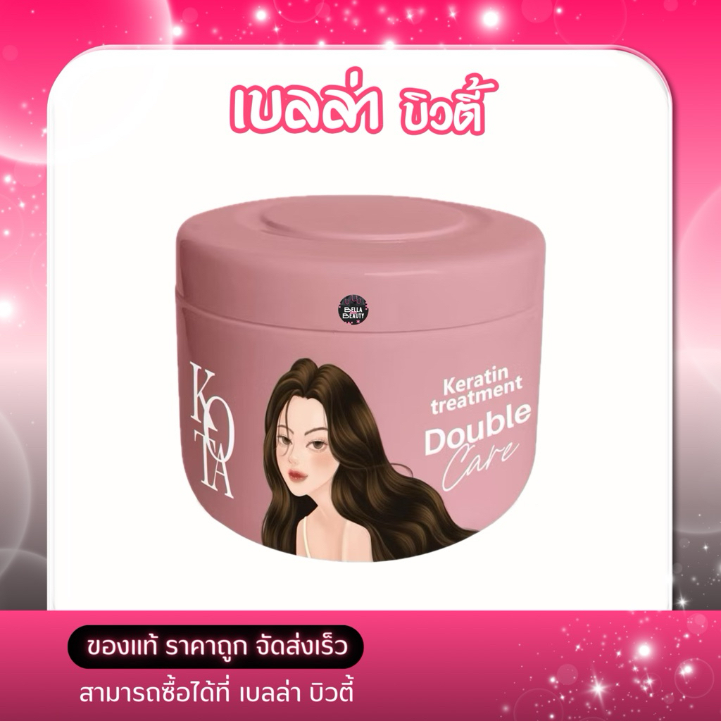 เคราตินทรีทเม้นท์ Kota ผลิตภัณฑ์บำรุงผมที่มีส่วนผสมหลักคือเคราติน