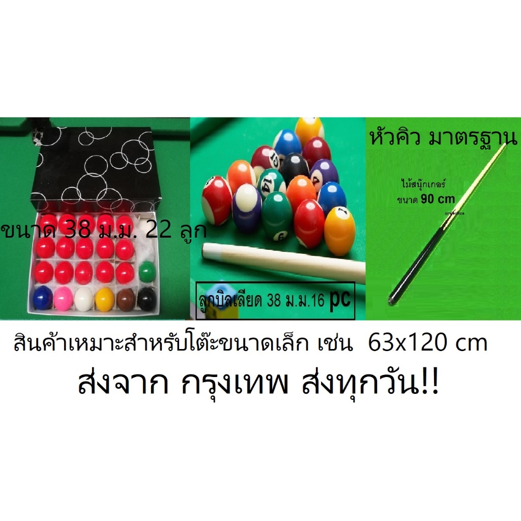 ลูกบิลเลียด, ลูกสนุ๊กเกอร์ ขนาด38mm ไม้สนุ๊กเกอร์เด็ก สินค้าคุณภาพ 16-22 PC บิลเลียดเด็ก ,สนุ๊กเกอร์เด็ก แดง 15 ลูก