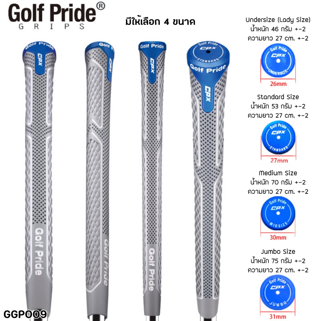 กริปไม้กอล์ฟ แบบ 1 ชิ้น CPX สีเทา 4 ขนาดให้เลือก (GGP009) Golf Grip CPX 1 Pcs.