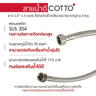 COTTO สายน้ำดี อ่างล้างหน้า เครื่องทำน้ำอุ่น ชักโครก S281 Z402(HM) Z403(HM) Z404(HM) Z405(HM) Z406(HM) Z422(HM) Z423(HM)