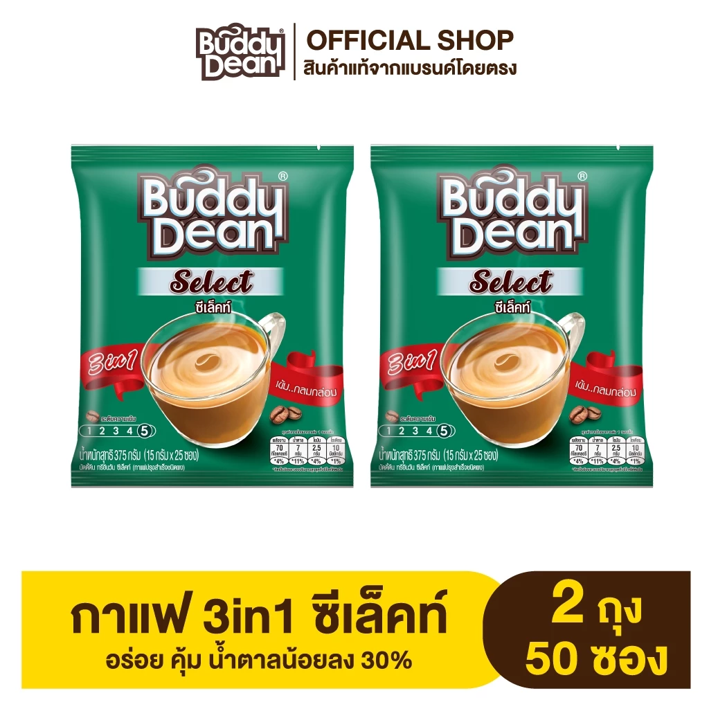 [เซ็ต 2 ถุง] กาแฟบัดดี้ดีน 3in1 ซีเล็คท์ รุ่น 25 ซอง