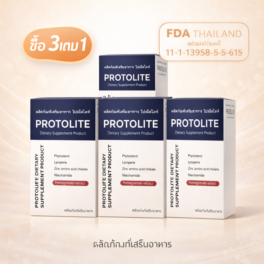 ซื้อ 3 แถม 1 - ผลิตภัณฑ์เสริมอาหาร Protolite - เพิ่มพลังและความแข็งแรงสำหรับผู้ชาย - 1 กล่องมี 20 แค