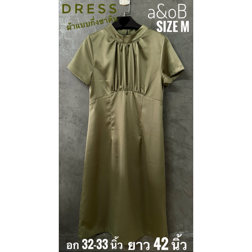มือสอง(ตำหนิรอยรูเล็กๆๆ) ชุดเดรส aandob (เอ แอนด์ โอบี) size Mอก 32-33 นิ้ว ยาว 42 นิ้ว สีเขียวมะกอก