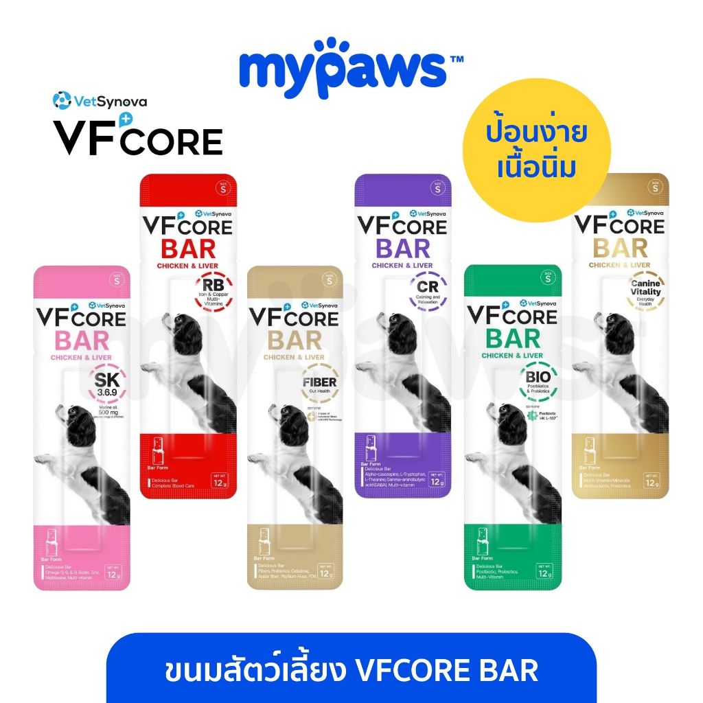 (5แถม1 ของแถมคละรส) My Paws VFCORE Bar ขนมวิตามินสุนัข กินง่าย อาหารเสริมสุนัข บำรุงร่างกาย มีทั้งหมด 6 สูตร แบบ 1 ซอง