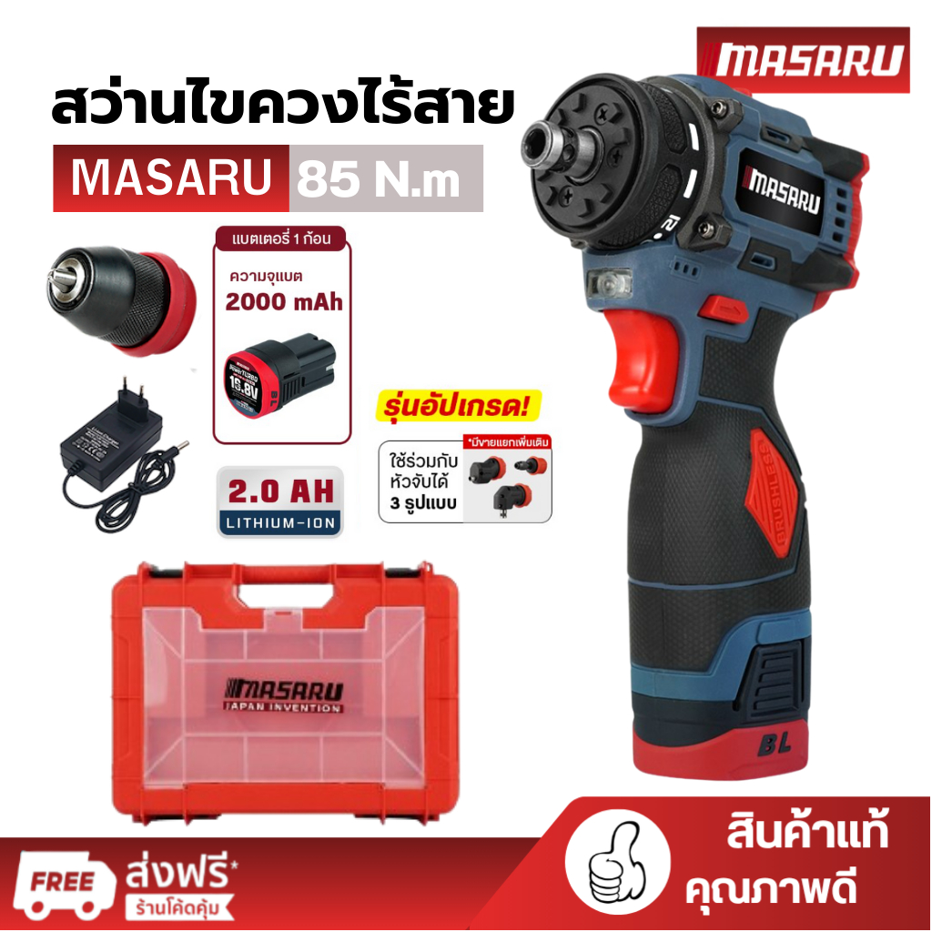 MASARU สว่านไขควงไร้สาย 2in1 เปลี่ยนหัวได้ มอเตอร์บัสเลส สว่านกระแทก สว่าน ไขควงไฟฟ้าลิเธียม 16.8V