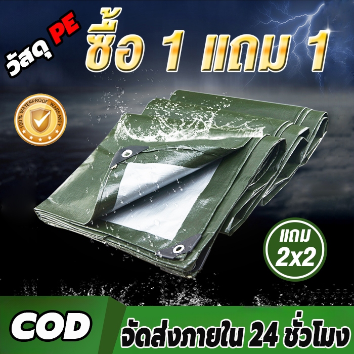 ผ้าใบกันฝน กันแดด ขนาด 5×6 4×6 4×5 3×5 3×4 เมตร มีตาไก่ พลาสติก แบบเอนกประสงค์ คลุมรถได้
