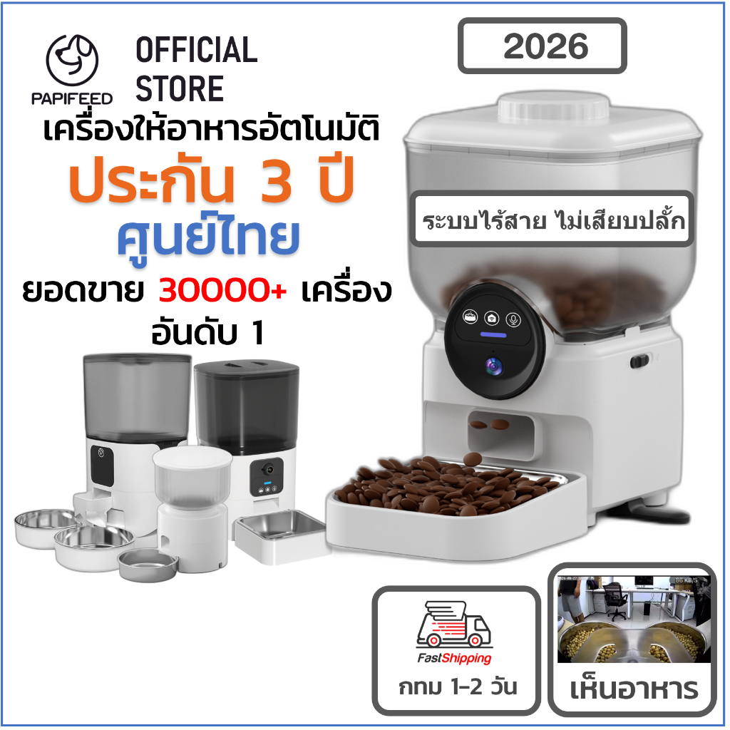 [ประกัน 3 ปี] Papifeed 3-7L ที่ให้อาหารสัตว์อัตโนมัติ แมว Papifeed Smart Pet Feeder