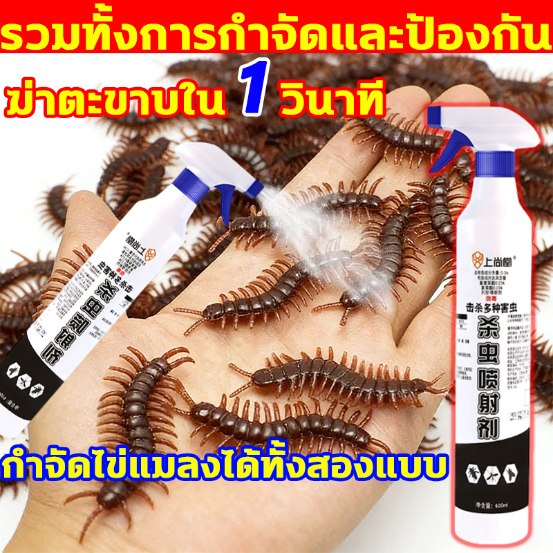 ฆ่าตะขาบใน1วินาที ยาฆ่าตะขาบ 600ml ไล่ตะขาบ กำจัดตะขาบ ยากำจัดตะขาบ ยาไล่ตะขาบ เครื่องไล่ตะขาบ ผงไล่ตะขาบ สเปรย์ไล่ตะขาบ