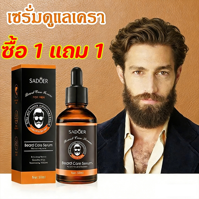 ซื้อ 1 แถม 1 SADOER FOR MEN เซรั่มปลูกหนวด เครา คิ้ว ผม จอน ขนาด 30 ml
