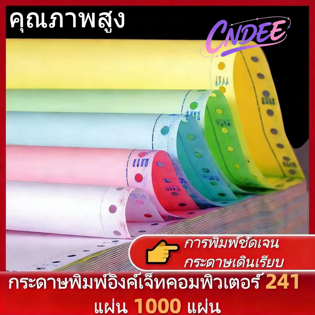 📦พร้อมส่ง📦  กระดาษต่อเนื่องเคมี กระดาษเคมี  A4  A5  (241mm 280mm)  9.5x11นิ้ว 9.5x5.5นิ้ว  2ชั้น 3ชั้น เต็มแผ่น/ฉีกครึ่ง