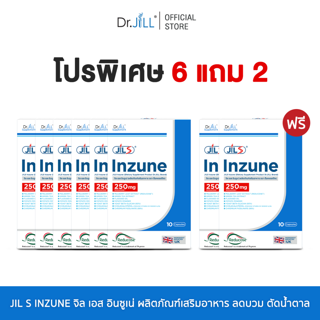[6 แถม 2] Dr.JiLL - JIL S Inzune แคปซูลคุมหิว ยับยั้งการดูดซึมน้ำตาล