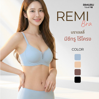 REMI BRA เสื้อใน Jelly บราไร้โครง ไร้ขอบ เจลลี่บรา ซีทรูบังท…