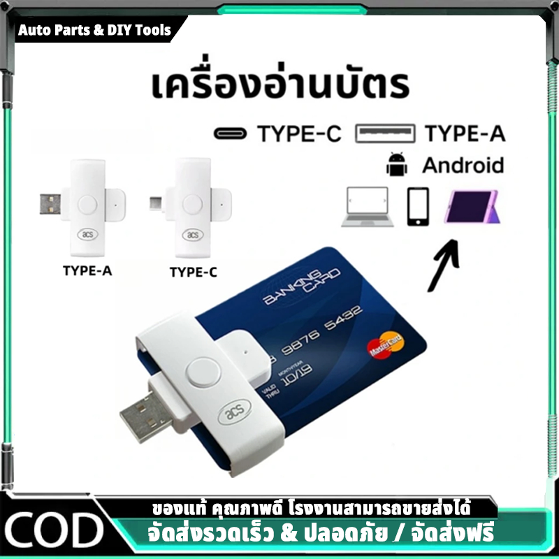 📌ACR39U-NF เครื่องอ่านบัตรประชาชนมือถือ USB-C พับได้ | ของแท้ 100% | รองรับ Authen by NHSO | JDID SG