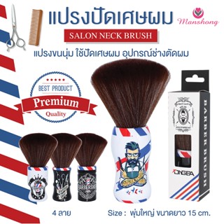 แปรงปัดผม แปรงปัดเศษผม แบบนุ่มสไตล์วินเทจ COS40 ขนนุ่มพุ่มมน…