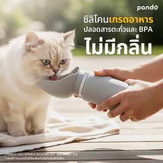 [สินค้าใหม่] PANDO Collapsible Silicone Pet Water Bottle แพนโด้ กระบอกน้ำซิลิโคนพับเก็บได้สำหรับสัตว์เลี้ยง