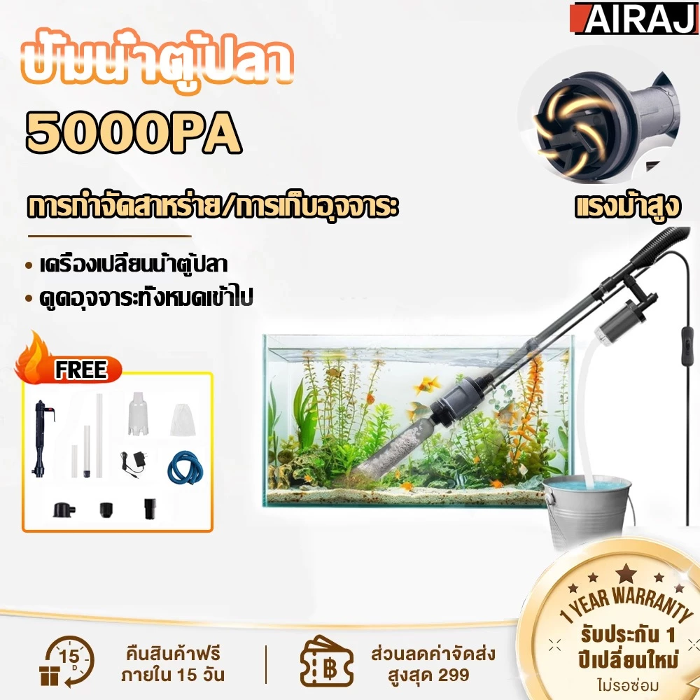 AIRAJ ดูดขึ้ปลา ปั๊มดูดน้ำทิ้ง ความยาวปรับได้ เครื่องเปลี่ยนน้ำตู้ปลา พร้อมสายยาง สำหรับดูดตะกอน ถ่ายน้ำ Aquarium Needs