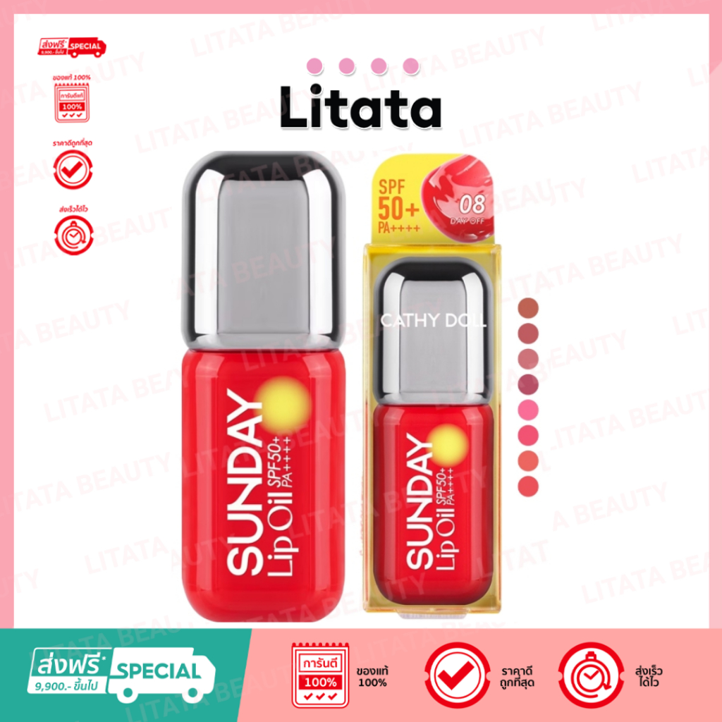 Cathy Doll Sunday Lip Oil เคที่ดอลล์ ซันเดย์ ลิป ออยล์ ลิปกันแดดเนื้อออยล์สีสวยฉ่ำวาว 3.5g (เลือกสี)