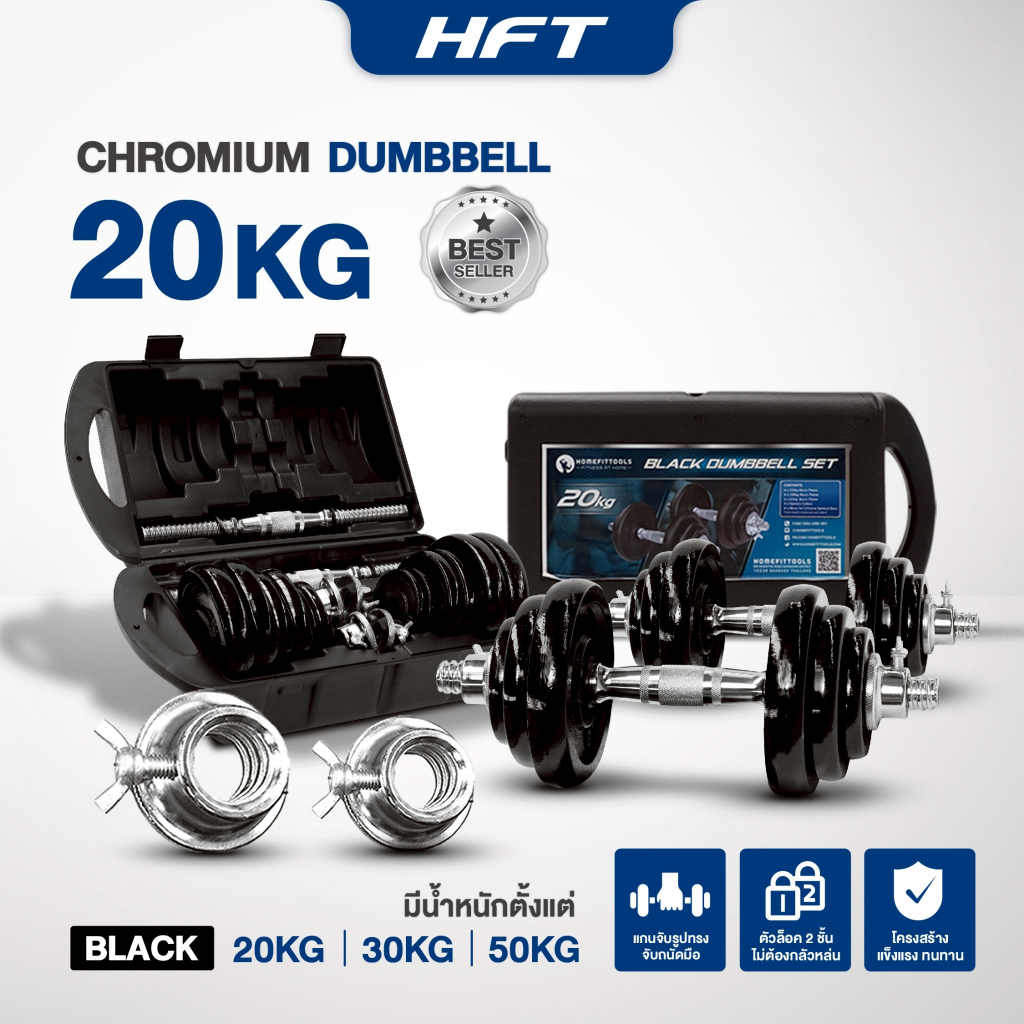 ดัมเบล 20 kg สีดำ พร้อมแผ่นน้ำหนัก ดัมเบลปรับน้ำหนัก 20 kg แกนจับพิเศษ Dumbells Set - Homefittools