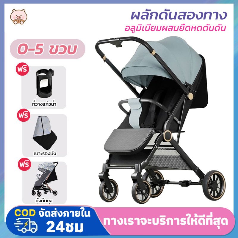 CADYรถเข็นเด็ก รถเด็ก ดันสองทาง สามารถนำขึ้นเครื่องได้ รถเข็นเด็ก พับได้ เข็นหน้า-หลัง UPF50+ ปรับนั่งเอนนอน ที่นั่งสูง