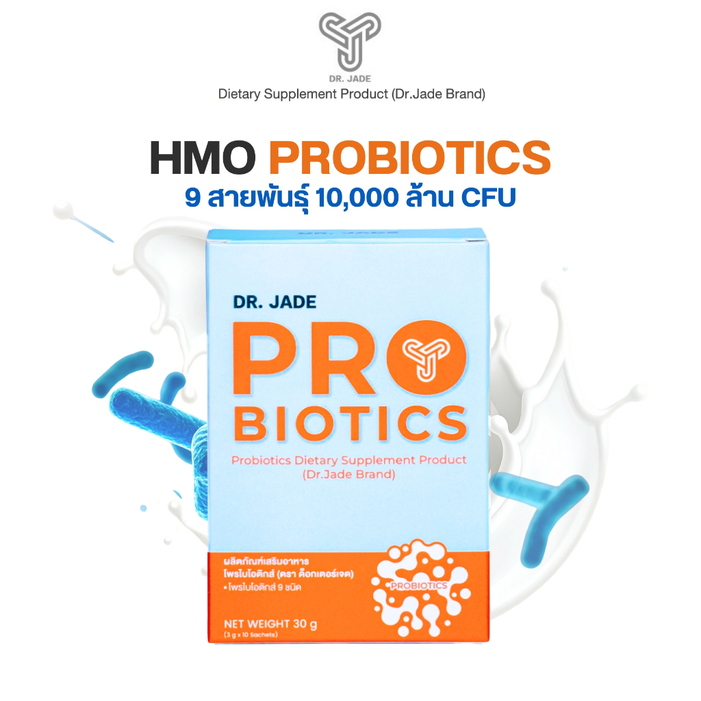 DR.JADE HMO Probiotics โพรไบโอติก 9สายพันธุ์ เสริมภูมิคุ้มกัน ปรับสมดุลลำไส้ ตกขาว