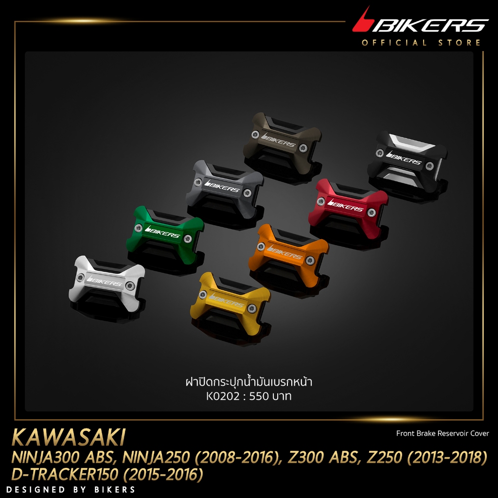 ฝาปิดกระปุกน้ำมันเบรกหน้า - K0202