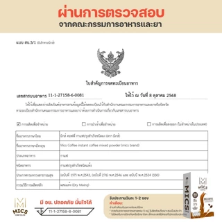 สูตรใหม่! MICS Coffee - 1 กล่อง ( 0% น้ำตาล แคลต่ำลง )