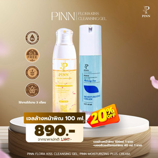 PINN โปรสูตรพิณ เจล 100ml 1 ขวด มอยส์เจอไรเซอร์ 40ml 1 ขวด ร…