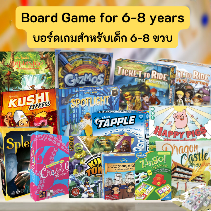 รวมบอร์ดเกมสำหรับเด็ก 6-8 ขวบ Boardgame for Kid  [-Boardgame ลิขสิทธิ์แท้-]