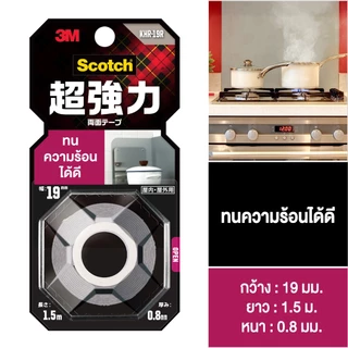 3M™ Scotch® สก๊อตช์ เทปแรงยึดติดสูง, รุ่น KHR-19, ทนความร้อนและเย็นได้