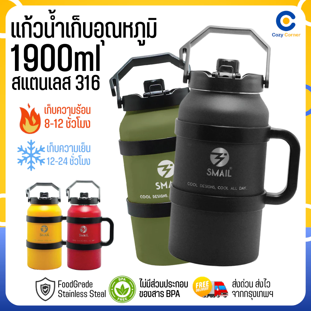 แก้วเก็บความเย็น Smail 1900ml สแตนเลส316 แก้วเก็บอุณหภูมิ แก้วน้ำ แก้วสแตนเลสหลายชั้น แข็งแรงทนทาน
