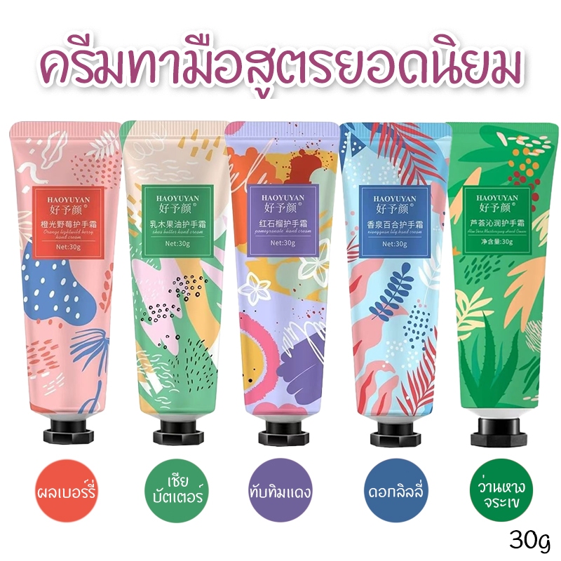 พร้อมส่ง!! ครีมทามือ 30กรัม มอยส์เจอร์ไรซิ่ง ครีมทามือบำรุงผิวอ่อน ๆ บำรุงผิวให้ความชุ่มชื้น ครีมทามือไวท์เทนนิ่ง