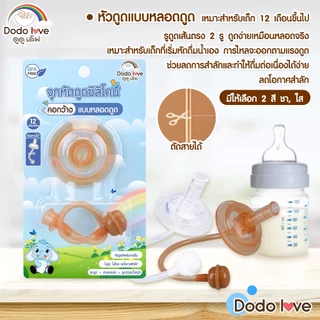 Babykids จุกนมซิลิโคน คอกว้าง ผลิตจากซิลิโคนเกรดอาหาร ยางซิลิโคน หัวดูดธรรมดา แบบปากเป็ด แบบหลอดดูด