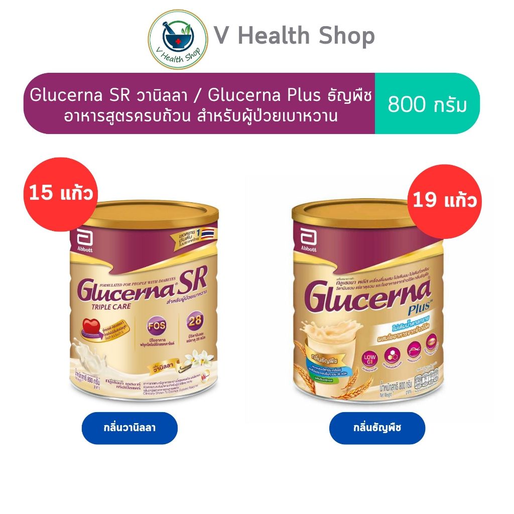 🔥พร้อมส่ง🔥โฉมใหม่ Glucerna SR // Glucerna Plus (กลิ่นวานิลลา / ธัญพืช)  800 กรัม