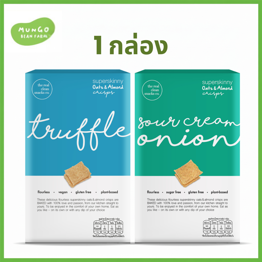 Oats & Almond Crisps รสหัวหอมซาวครีม&รสทรัฟเฟิล