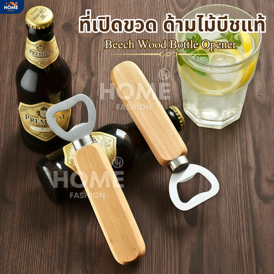ที่เปิดขวดสแตนเลส ด้ามไม้แท้ ของชำร่วย แจกปีใหม่ ของขวัญ ของที่ระลึก ที่เปิดโซดา ที่เปิดขวดไวน์ น้ำอัดลม Bottle Opener
