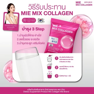 มิเอะ คอลลาเจน MIE Mix Collagen แบบรีฟิล 200 กรัม
