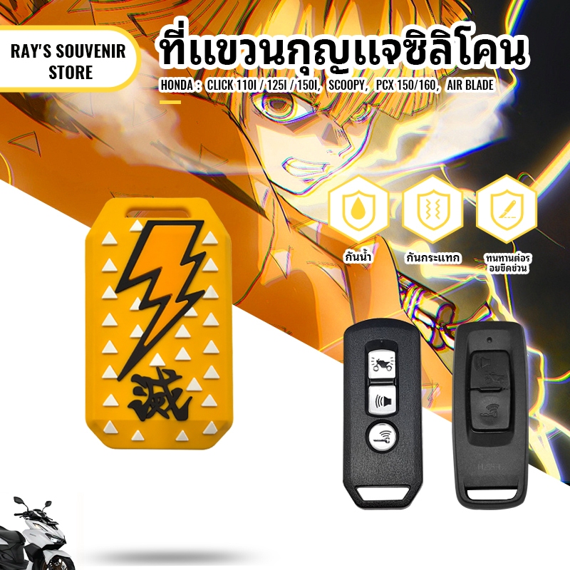 "อะไหล่ตกแต่งรถ 鬼滅の刃 ฝาครอบรีโมท การ์ตูนอนิเมะ ป้องกันขีดข่วน สำหรับ Yamaha Honda Fino/Aerox/Click/Scoopy/PCX