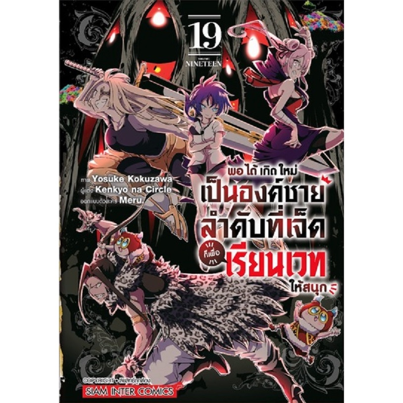 พอได้เกิดใหม่เป็นองค์ชายลำดับที่เจ็ด ก็เพื่อเรียนเวทให้สนุก