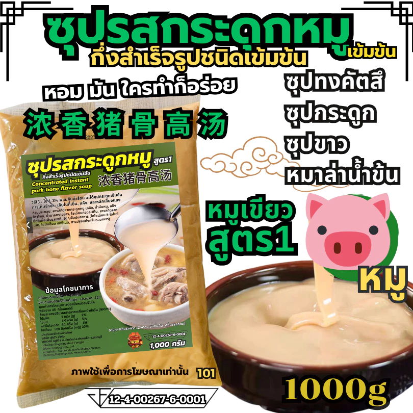 ซุปรสกระดูกหมูกึ่งสำเร็จรูปชนิดเข้มข้น ซุบกระดูกหมู金锣 ซุปหมาล่ามองโกล น้ำมันหอมรสเผ็ด