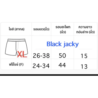 Boxer black jack (ฟรีไซร์)AA กางเกงบ๊อกเซอร์ สไตล์เกาหลี ขาสั้น บ๊อกเซอร์ผู้ชาย บ๊อกเซอร์ผู้หญิง ทอม