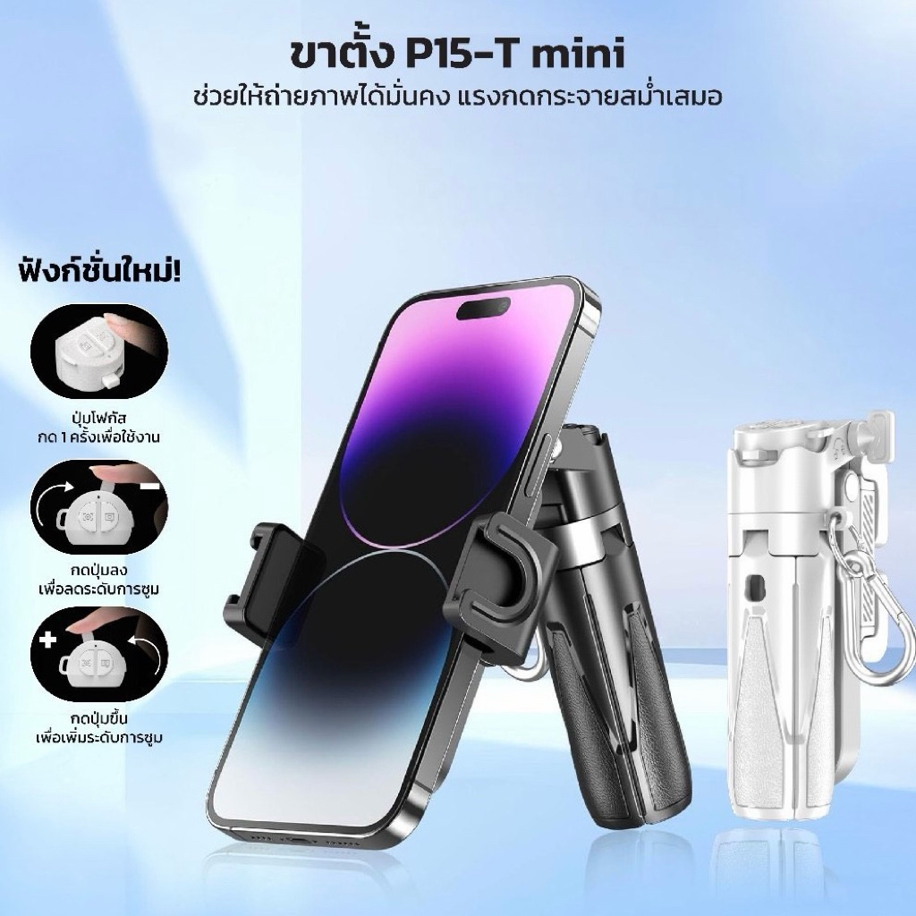 ขาตั้งเซลฟี่ P15MINI-C MagSafe ไม้เซลฟี่พกพา ขนาดเล็ก ยึดทดได้ สุดสะดวกค่ะ