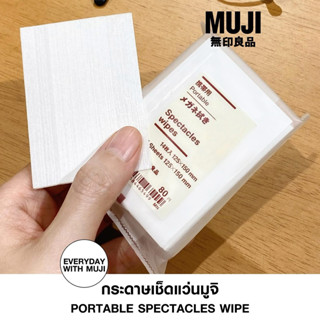 MUJI กระดาษเช็ดแว่นตัวดังงง 14 แผ่น 1 ซอง สะอาดหมดจด!!! 📌 เช…