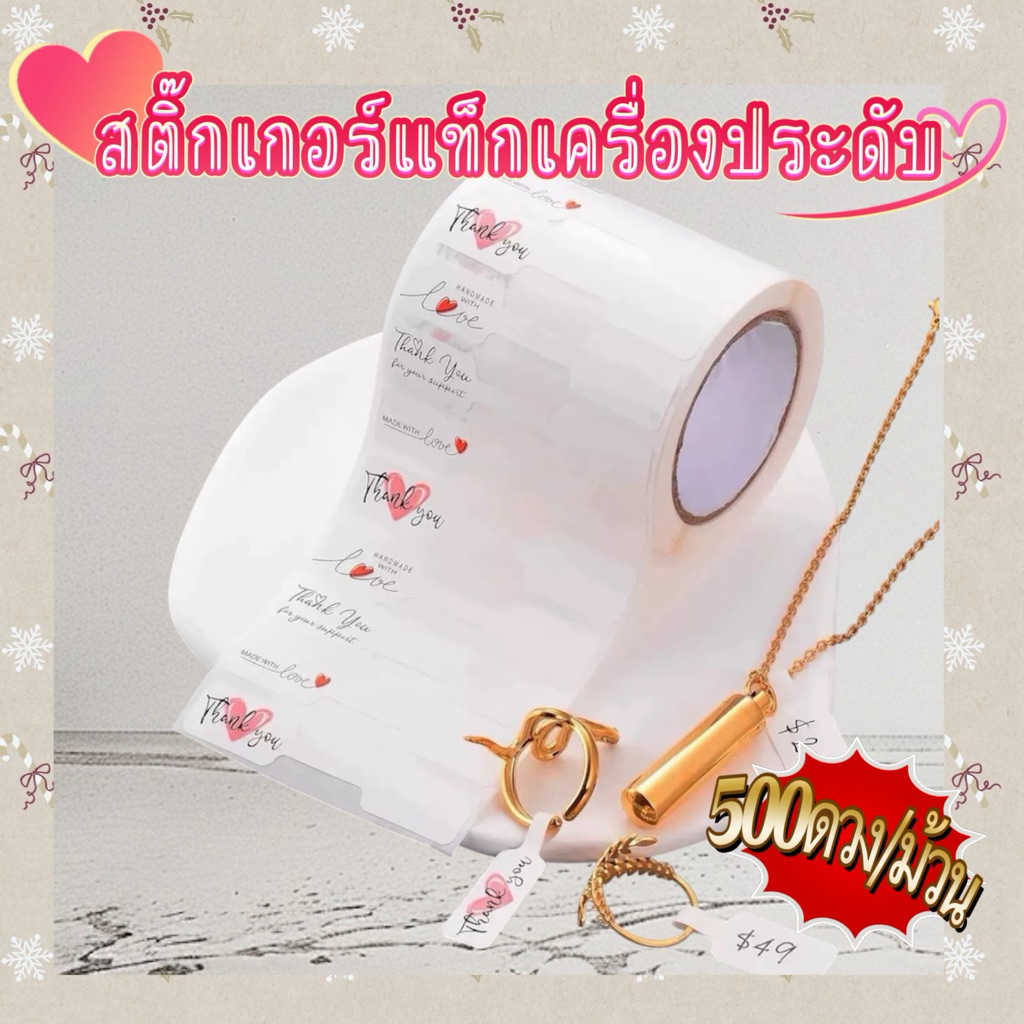 ป้ายแท็กเครื่องประดับ (500ดวง)สติ๊กเกอร์ติดแหวน สติ๊กเกอร์สร้อย สติ๊กเกอร์เครื่องประดับ สติ๊กเกอร์ห่วง พร้อมส่ง
