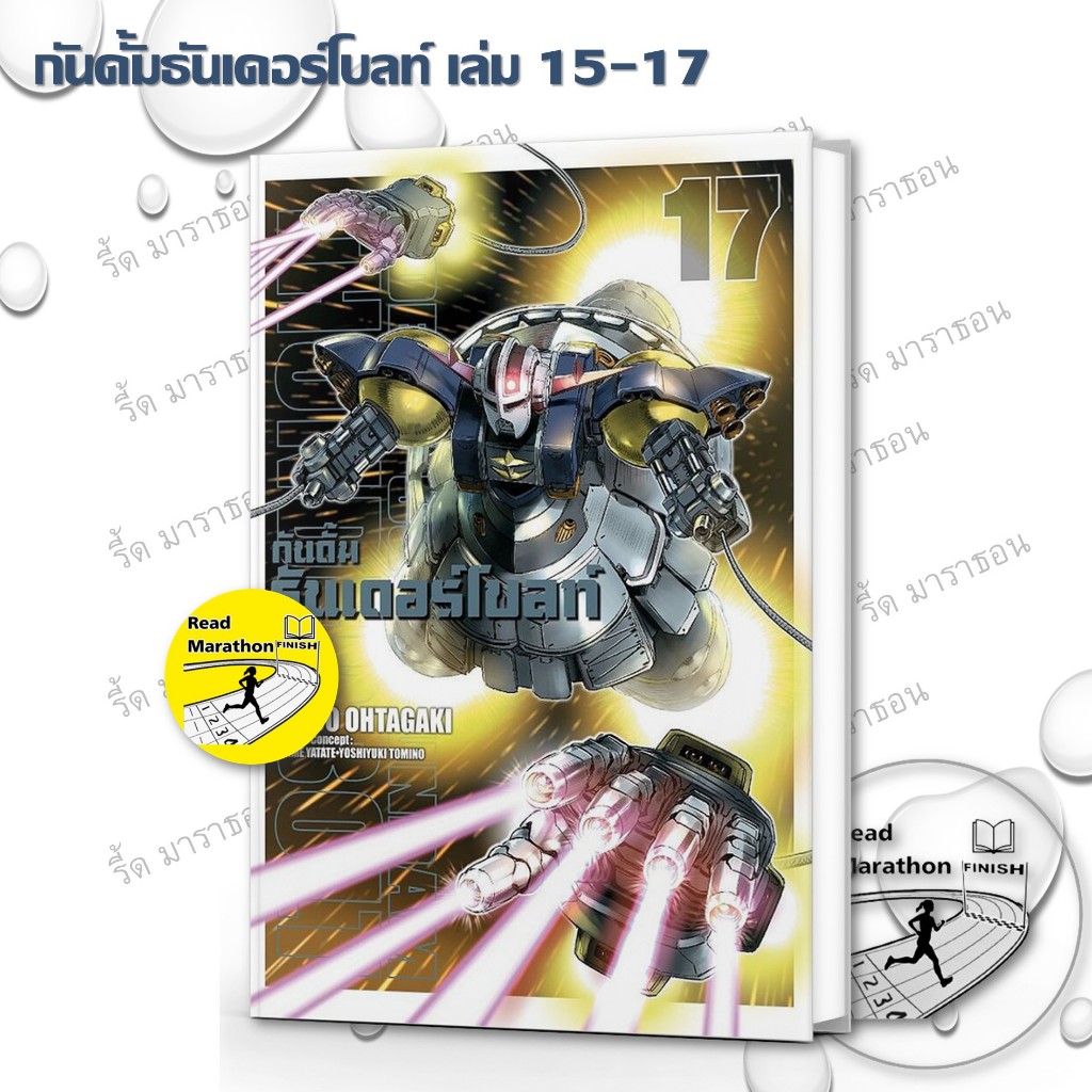 หนังสือ กันดั้มธันเดอร์โบลท์ เล่ม 1-17 ,ZENSHU ,การ์ตูน , การ์ตูนญี่ปุ่น มังงะ mg