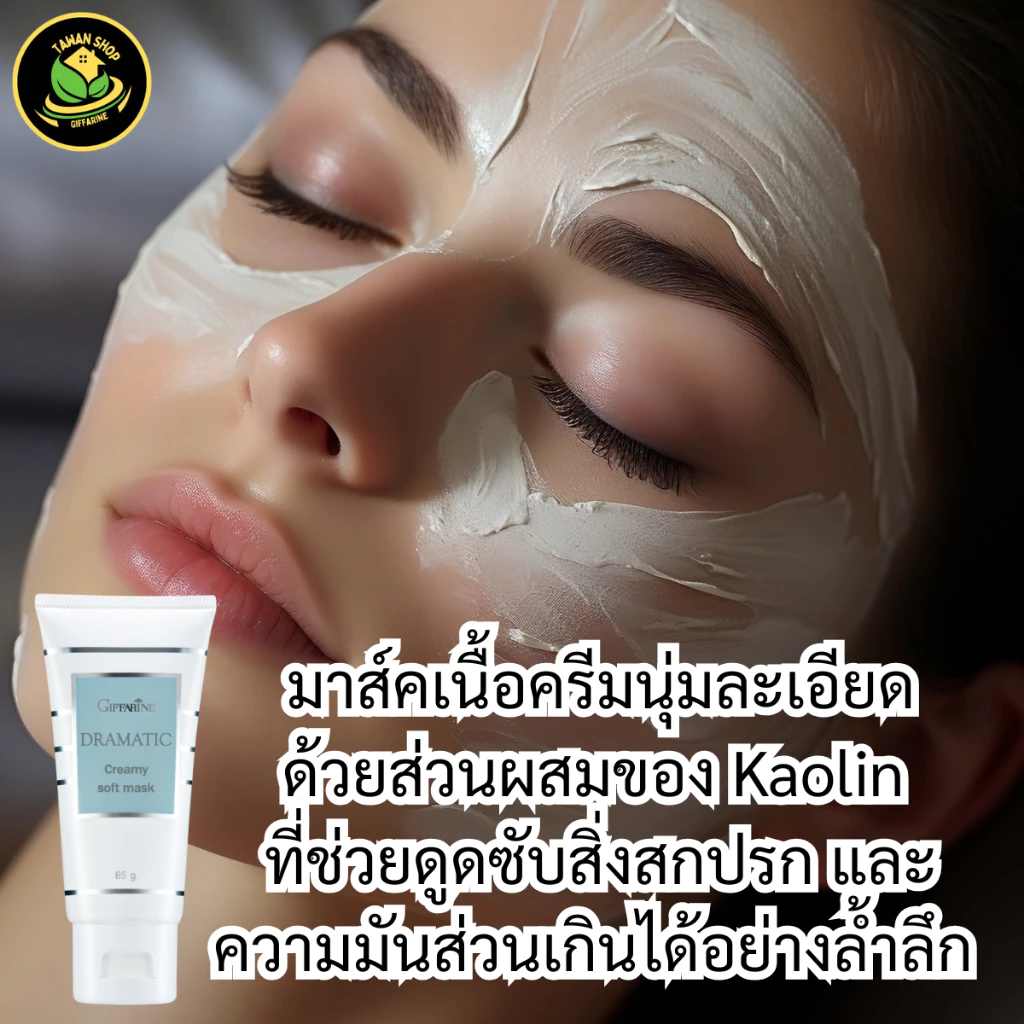 กิฟฟารีน ชุดสปาผิวหน้า ขัดหน้า นวดหน้า ชุดดูแลผิวหน้า  สครับหน้า  ครีมนวดหน้า  ชุดสกินแคร์ thumbnail 6